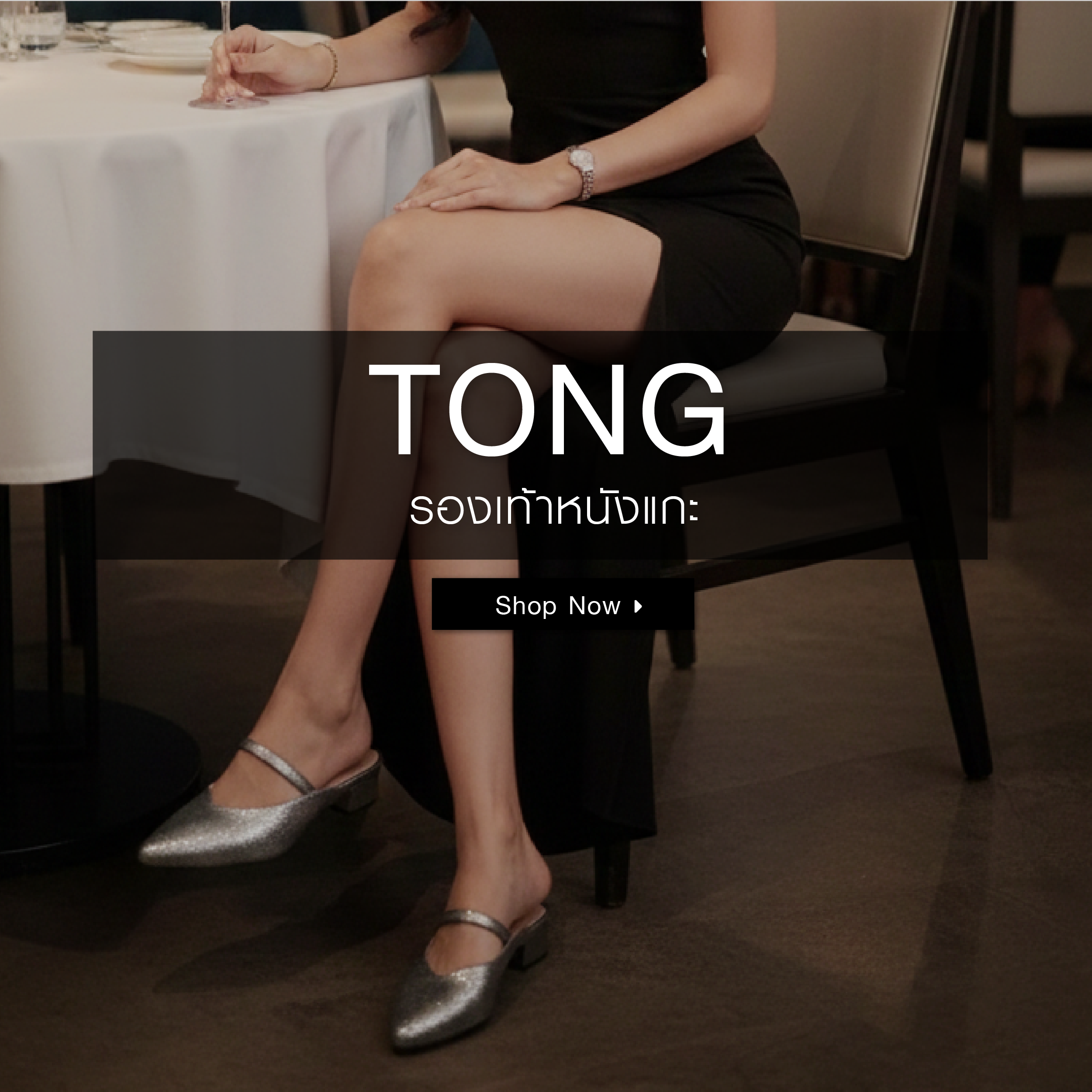 TONG รองเท้าหนังแกะ