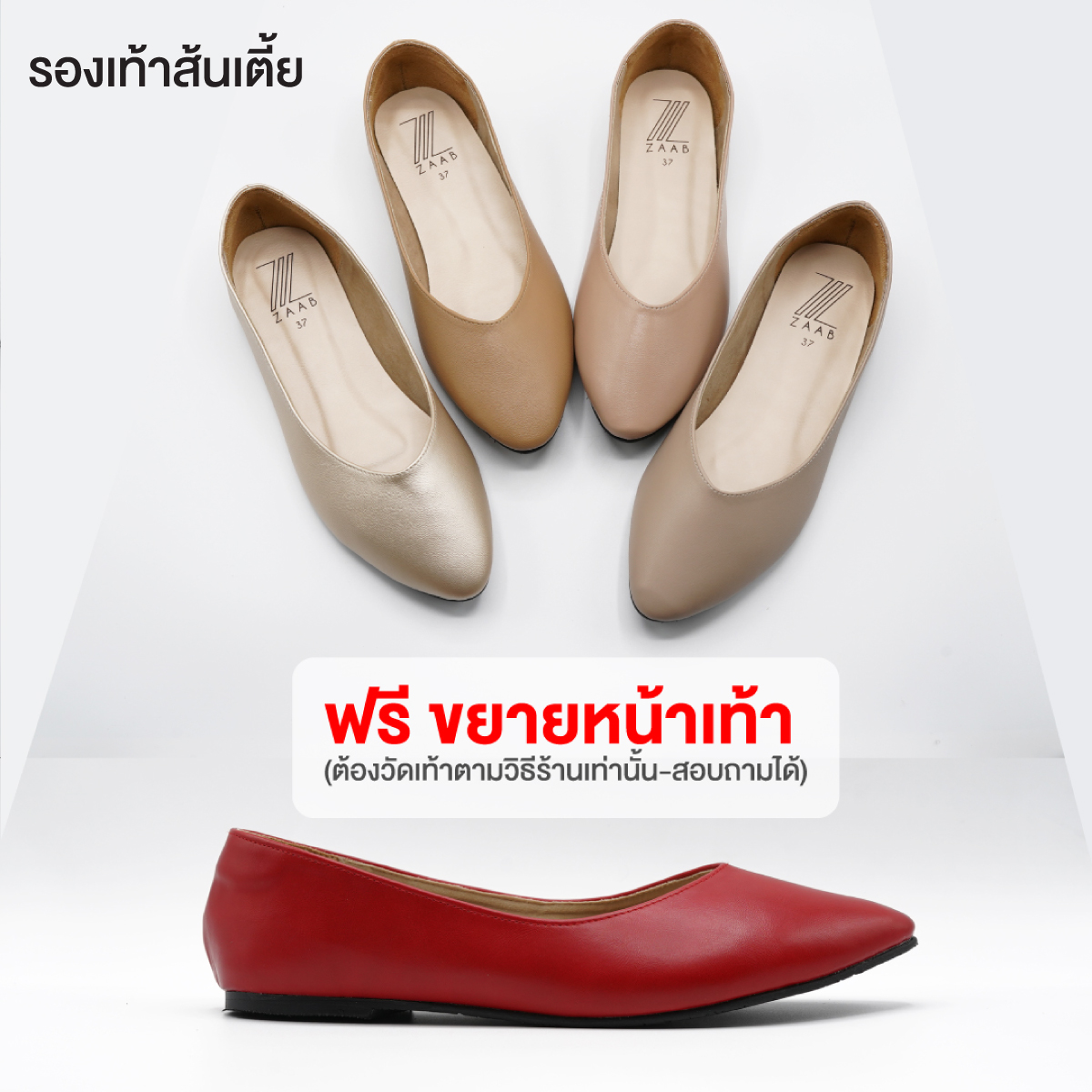 ส้นเตี้ย